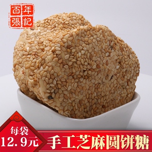 纯正手工麦芽糖芝麻饼叮叮糖敲打米糖原味芝麻糖团