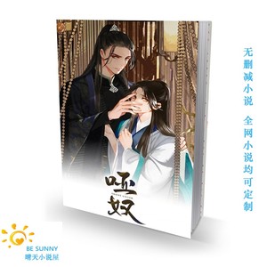 哑奴 羌塘 小说未删减含番外全2册实体书