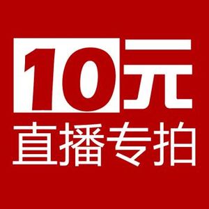 《直播间专拍链接》146人付款88888