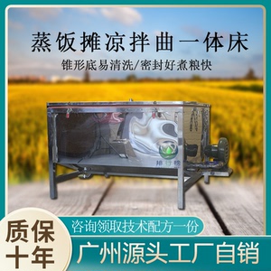 排行榜蒸饭床煮粮蒸粮摊凉拌曲一体床摊凉床大型酿酒蒸粮锅设备