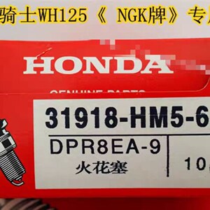 五羊本田摩托车 男式车 跨骑车 骑式车wh125 ngk火花塞 原厂配件