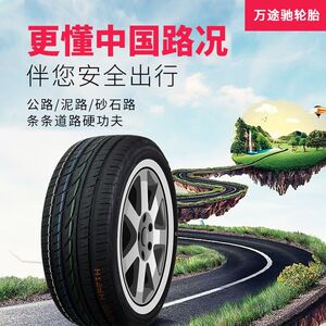 万途驰轮胎
