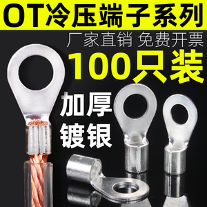 OT冷压端子接线耳铜鼻子圆形裸端子套装0.5-10平方接线端子压接头