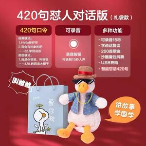 抖音同款沙雕复读鸭正版怼人鸭子学说话顶嘴加油鸭生日礼物女儿童