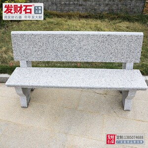 石凳子庭院户外长条花岗岩石椅石桌石凳靠背椅石条凳公园别墅花园