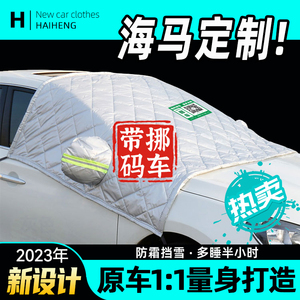 海马6P8S爱尚M3M6车衣S7车罩S5福美来F5冬季防霜7X前挡风玻璃半罩