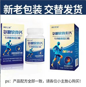 6瓶装汤臣之家氨糖软骨素钙片60g*6关节中老年胶囊牛骨胶原蛋白肽