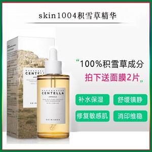 皮宝舒缓修复精华液skin1004积雪草安瓶精华液面部舒缓补水保湿去
