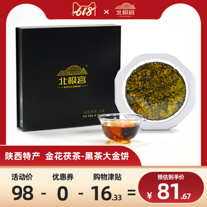 北极宫金花茯茶黑茶大金饼陕西特产泾阳茯砖茶礼盒装养生茶