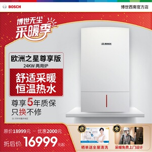 博世/bosch燃气壁挂炉欧洲之星尊享版天然气家用暖气炉全套设备