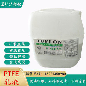 PTFE乳液浙江巨化 JF-4DCD 聚四氟乙烯分散乳液 玻纤浸渍不沾涂料