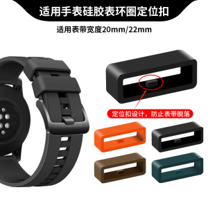 适用华为watch gt2e手表表带扣胶圈watch2pro/3固定扣荣耀magic2表带定位扣表环圈B5手环扣环套圈硅胶活动扣