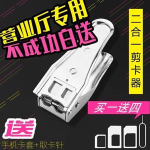 专业手机剪卡器三合一nano sim卡电话中小卡裁卡器无毛边双刀适[