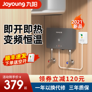 九阳即热式小厨宝家用小型电热水器厨房台下卫生间免储水速热水宝