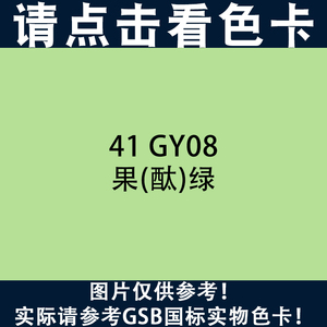 gsb自喷漆国标色28 g01苹果绿自动喷漆机械p工程设备机箱机柜修补