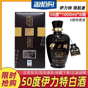 新疆伊犁白酒伊利酒伊力特领航者50度1000mL纯粮食酒浓香型白酒