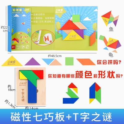 十四巧板智力拼图