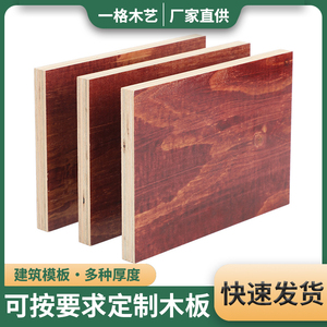木板工地三合板木工板整张防水建筑模板定制胶合板隔板定做木板片