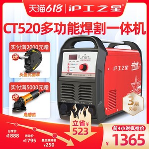 上海沪工CT-520多功能电焊机氩弧焊机等离子切割机四用机220V两用