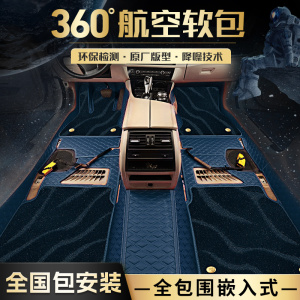 360航空软包汽车脚垫全包围地毯式环保隔音定制全车地垫免费安装