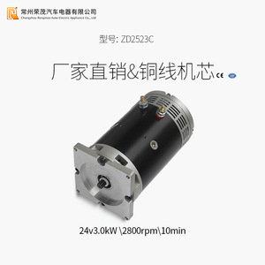 供应小型 ZD2532C电励磁电机 24V3Kw液压油泵电机直流液压马达