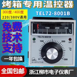 浙江柳市电子仪表TEL72-8001B红菱烤箱温控仪电烤箱温控开关 包邮