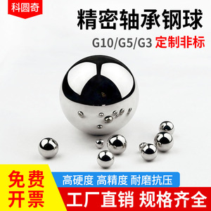 G10精密轴承钢珠G5/G3高精度2/5钢球9/4/7/3/6/8mm机械丝杠小滚珠