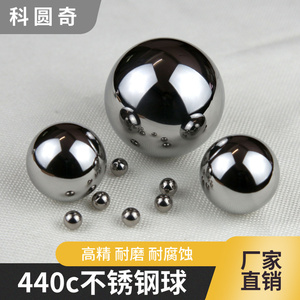 440c不锈钢球1/2/3/5/6/8/10/15mm20/30/40/50毫米高精密不锈钢珠