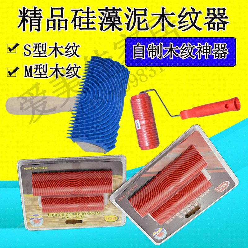 做木纹神器多功能刷树纹印刮艺x术漆涂料压花滚筒油漆万能工具全