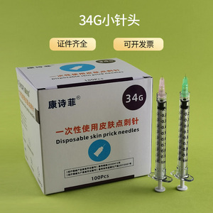 手打单针自打34G针头1.5mm超细2.5mm医用皮肤点刺4mm非无痛小针头