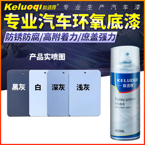 汽车钣金环氧富锌底漆金属防锈自喷漆栏杆铁护栏不锈钢铁超快干漆