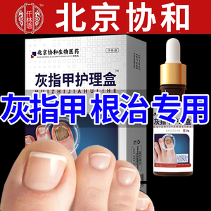 灰指甲治疗专用药特效药亮甲灰甲净脱甲膏正品旗舰店抑菌液