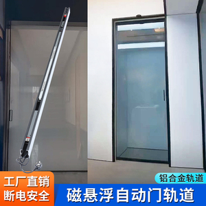 智能电动磁悬浮自动门轨道家用感应门房门吊滑轨单开整套机组配件