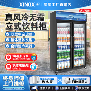 星星LGC-1000/1200升商用啤酒饮料柜 展示水柜双门冷藏冰箱超市柜