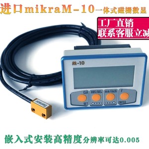 磁栅尺mikra数显表M10 磁栅尺显示器M-10M10一体式磁栅数显表磁尺