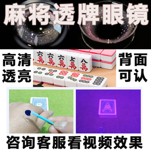 扑克牌眼镜近景心灵透视眼睛镜卡片看牌神器娱乐魔术道具13人付款58