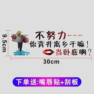 不努力你背井离乡干嘛汽车贴纸励志文字个性创意车身随意搞笑贴画