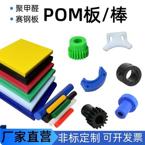 白色pom棒防静电赛钢板加工定制尼龙abs彩色聚甲醛进口材料零切