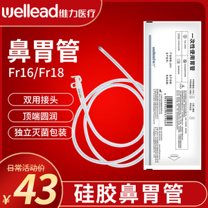 维力 硅胶胃管 鼻饲管 医用鼻胃管 一次性使用胃管流食管 16 18号