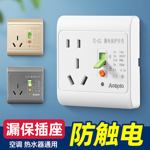 插座漏电保护面板五孔16a漏保家用86型10a电热水器德力西迈高专卖店