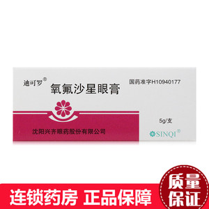 迪可罗 氧氟沙星眼膏5g