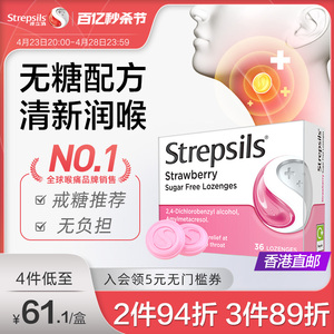 Strepsils使立消无糖润喉糖治咽炎喉咙痛教师护嗓进口含片草莓味