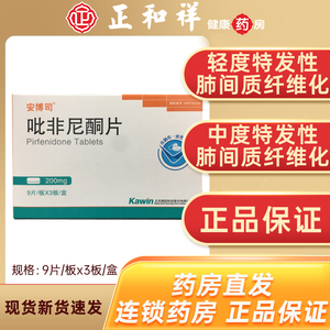 吡非尼酮