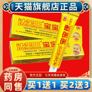 达芙王宝宝康抑菌霜