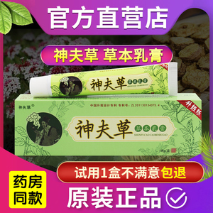 官网原装正品神夫草皮肤抑菌乳膏成人外用乳膏神肤草草本软膏官方