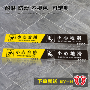小心台阶地贴提示牌小心地滑标识贴纸创意警示商场超市酒店楼梯安全