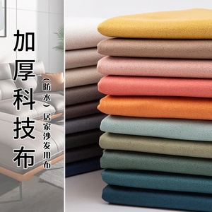 沙发套布料自己做不粘毛沙发垫布防水科技布料大全凳子m抱枕软包