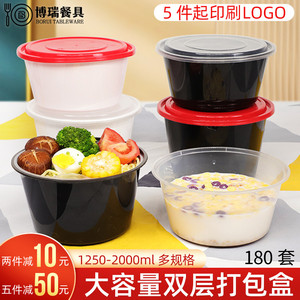 双层饭菜汤面分离1500ml圆形打包盒混沌米线加厚大容量一次性餐盒