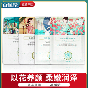 屈臣氏百雀羚三生花面膜贴女补水保湿收缩毛孔官方旗舰店正品官网