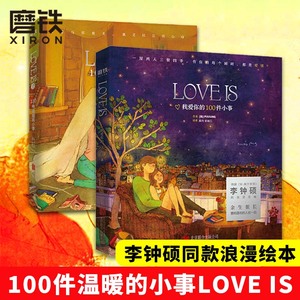 love is 1 2 我爱你的100件小事 puuung著 李钟硕w-两个世界同款浪漫